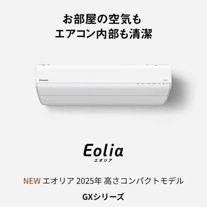 Rakuten - Panasonic パナソニック ルームエアコン CS-365DGX-W エオリア GXシリーズ 2025年モデル ナノイーX フィルターお掃除ロボット 高さコンパクトモデル 12畳用 3.6kW 単相100V 【送料無料】