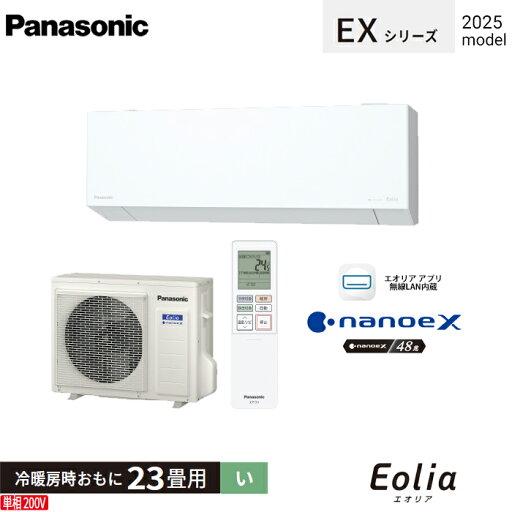 Panasonic パナソニック ルームエアコン CS-715DEX2-W エオリアEXシリーズ 2025年モデル ナノイーX フィルターお掃除ロボット奥行きコンパクトモデル 雨風に強いコーティングプリント基板23畳用 7.1kW 単相200V 【送料無料】 Panasonic パナソニック ルームエアコン CS-715DEX2-W エオリアEXシリーズ 2025年モデル ナノイーX フィルターお掃除ロボット奥行きコンパクトモデル 雨風に強いコーティングプリント基板23畳用 7.1kW 単相200V 【送料無料】