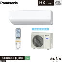 Panasonic パナソニック ルームエアコン Eolia エオリアCS-285DHX-W 2025年モデル ハイグレードモデル HXシリーズエネチャージシステム ナノイーX搭載 フィルターお掃除ロボット主に10畳用 2.8kW 単相100V 送料無料