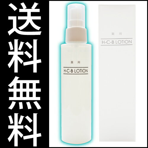 【 送料無料 】　H-C-B ローション 120ml 医学博士 開発！ 活性ハリアップ ポリリン酸 ヘアケア 髪の毛 育毛剤 育毛 薄毛 頭皮 ランキング スカルプ 男性用 女性用 白髪 キューティクル 天使の輪 リジェンティス スキャルプ スカルプ