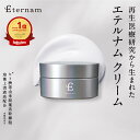 \5%OFF/ 【公式 送料無料】 エテルナム クリーム 【レビュー特典】 次世代 スキンケア 素肌づくり 美容液 保湿 乾燥 うるおい キメ ツヤ ごわつき くすみ ヒト臍帯由来 間葉系 幹細胞 培養上清液 日本製 30g