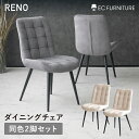【最大5,000円OFFクーポン配布中!】ダイニングチェア 2脚セット ファブリックレザー ダイニング おしゃれ 北欧 高級感 グレー ブラック スチール脚 モ...