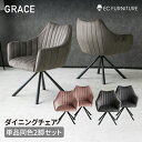ダイニングチェア 回転式 2脚セット 回転 肘付き ファブリック グレー モダン スタイリッシュ チェアー 起毛 モケット スチール脚 北欧 おしゃれ 高級 椅...