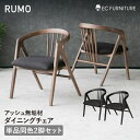 ダイニングチェア 2脚セット ファブリック ダイニング おしゃれ 北欧 高級感 ブラウン ブラック 無垢材 モダン シンプルモダン 椅子 高級 スタイリッシュ ...