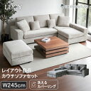 【まとめ買いで5,000円OFF】カウチソファ 3人掛け 4人掛け ソファ l字 ソファセット カバー ファブリック カバーリング 洗える 高級 コーナーソファ...