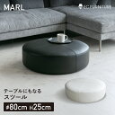 オットマン スツール サイドテーブル ローテーブル 円形 おしゃれ 足置き モダン 高級感 EPU 合成皮革 1人掛け 1P ブラック 黒 ホワイト 白 80c...