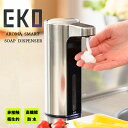 充電式 アロマソープディスペンサー【泡タイプ】EKO【国内1年保証】生活防水仕様【キッチン 家電】プレゼントにも最適【送料無料】おしゃれ 高級【自動】北海道+3...