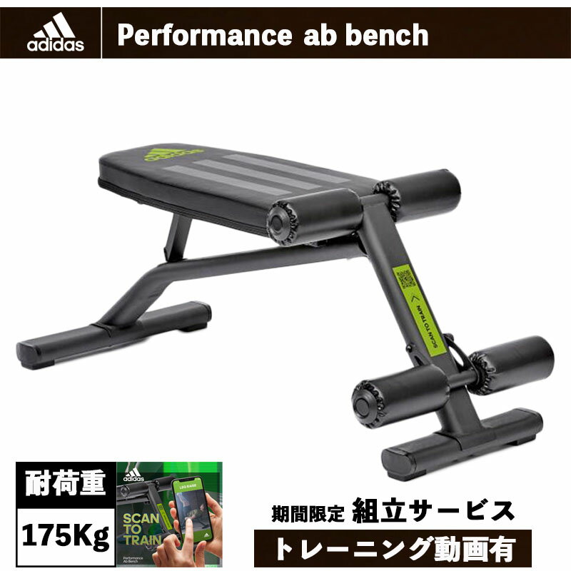 adidas/アディダス【パフォーマンス アブベンチ】メーカー保証2年【筋トレ/トレーニング】ADBE-10220