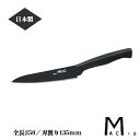 Mac+a ペアリングナイフ(黒) 全長250mm／刃渡り135mm 包丁