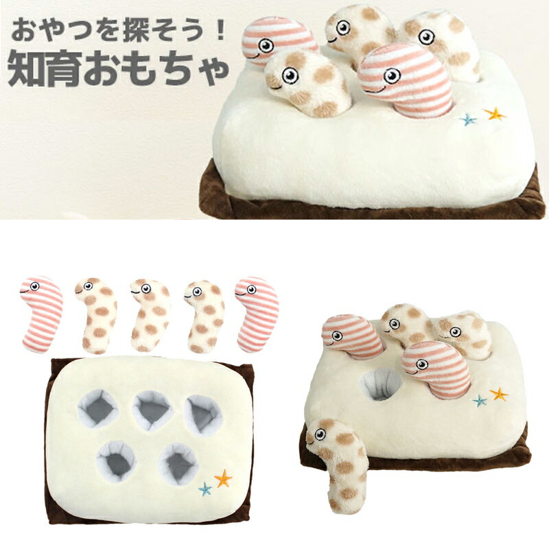 【 犬 おもちゃ 】 iDog 知育おもちゃ チンアナゴ アイドッグ 【 ぬいぐるみ 布製 】