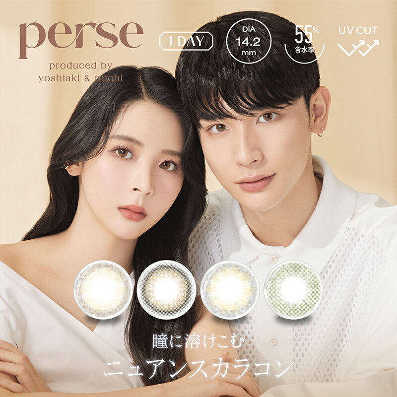perse カラコン 10枚入り【ワンデー/1day UV】BC8.6mm【DIA14.2mm】送料無料(4)