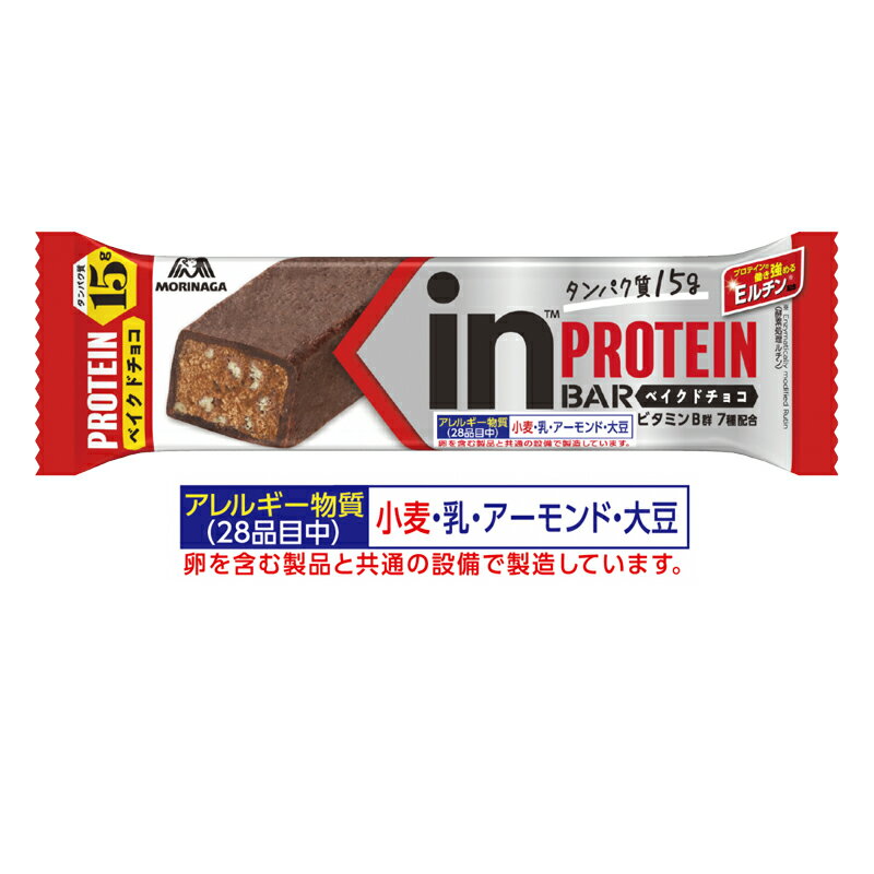 森永製菓 inバープロテイン＜ベイクドチョコ＞12本入×4箱※新規格品は、製品に小麦が含まれます。