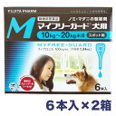 マイフリーガード 犬用 M 【2箱】 10〜20kg未満 1.34ml×6本入 ノミ・マダニ駆除薬 動物用医薬品 ジェネリック医薬品 フジタ製薬 【送料無料】