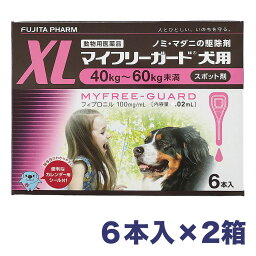 マイフリーガード 犬用 XL 【2箱】 40〜60kg未満 4.02ml×6本入 ノミ・マダニ駆除薬 動物用医薬品 ジェネリック医薬品 フジタ製薬 【送料無料】