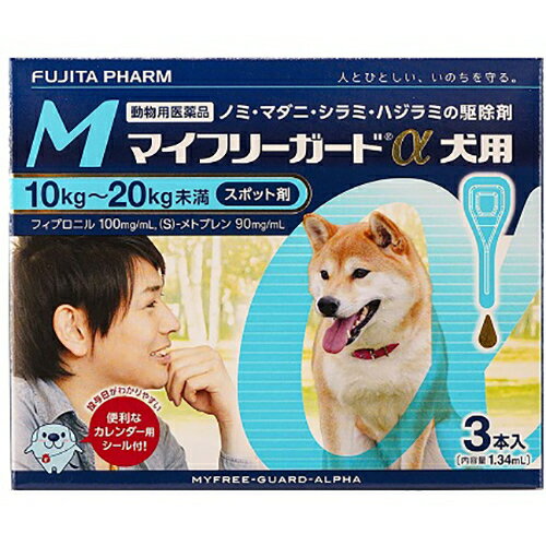 商品名 マイフリーガードα 犬用 10kg〜20kg未満 M 商品概要 犬用ノミ・マダニ・シラミ及びハジラミの駆除剤 内容量 1.34ml×3本入 成分 犬用　フィプロニル100.0mg　メトプレン90.0mg 効能効果 ・ノミ、マダニ、シラミの寄生虫予防、駆除。 ・ノミの孵化、及び、ノミの寄生予防。 ・ノミ、ダニの駆除に加え、それらの幼虫の発育阻止をする働きもあります。 *添付文書をよくお読みの上、使用して下さい。 用法用量 8週齢以上の犬の肩甲骨間背部の被毛を分け、皮膚上の1部位に直接次のピペット全量を滴下する。 体重・容量規格 ・5kg未満・0.5mL入りピペット ・5〜10kg未満・0.67mL入りピペット ・10〜20kg未満・1.34mL入りピペット ・20〜40kg未満・2.68mL入りピペット ・40〜60kg未満・4.02mL入りピペット 注意事項 （一般的注意） ・本剤は獣医師の指導の下で使用すること。 ・本剤は効能・効果において定められた目的にのみ使用すること。 ・本剤は定められた用法・用量を厳守すること。 ・犬以外の動物には使用しないこと。特にウサギには使用しないこと。 （使用者に対する注意） ・内容液を直接手で触らないこと。 ・本剤投与後、完全に乾くまで（通常4時間程度）は投与部位に直接触れないこと。また、投与したことを知らない人も触れないように注意すること。 　特に、小児がいる多頭飼いの家庭で複数の犬に同時に本剤を投与する場合は、投与した犬と小児との接触を避けること。 ・本剤は、投与後の犬と小児との接触を避けるよう大人が注意を払える時間帯に投与すること。 　特に、3歳以下の幼児が投与後に犬に触れた場合、その手を口に持って行く可能性があり、体重あたりの薬剤暴露量も大人より大きくなるので、3歳以下の幼児がいる家庭で本剤を使用する場合は、投与部位が完全に乾くまで投与した犬と幼児との接触を完全に避けること。また、その後も幼児が投与した犬に触れた場合は、必ず石けんで手をよく洗うこと。 ・喫煙や飲食をしながら投与しないこと。 （犬に関する注意） ・本剤使用後1日間は、水浴あるいはシャンプーを控えることが望ましい。 ・衰弱、高齢、妊娠中あるいは授乳中の犬に対して使用する場合には獣医師に相談すること。 ・本剤は外用以外に使用しないこと。 ・本剤は1回投与すると通常ノミに対し1〜3カ月間、マダニに対し約1カ月間新規の寄生を防御することができる。 　更に本剤は、ノミの全ての発育ステージ (卵、幼虫、蛹) を最大3カ月間阻害する作用を有する。次回の投与は、これらの寄生虫を防御する期間を考慮して行うこと。 （取扱いの注意） ・本剤の外観又は内容物に異常が認められた場合は使用しないこと。 ・本剤は有効期間を設定してある動物用医薬品なので使用期限を過ぎた製品は使用しないこと。 ・小児の手の届かないところに保管すること。 ・本剤の保管は直射日光を避け、なるべく湿気の少ない涼しいところに保管すること。 （犬に関する注意） ・副作用が認められた場合には、速やかに獣医師の診察を受けること。 ・もし、動物が舐めた場合、溶媒の性状のため一過性の流涎が観察されることがある。そのため、滴下部位を他の動物が舐めないように注意すること。 ・まれに、他の外用殺虫剤と同様に、本剤を使用後、個体差による一過性の過敏症 (投与部位の刺激によるそう痒、発赤、脱色、脱毛) が起こることがあるので、症状が持続又は悪化する場合は、速やかに獣医師の診察を受けること。 ・万が一、皮膚に異常を来した場合は、直ぐに水洗して薬液を洗い流すこと。