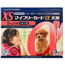 マイフリーガードα 犬用 XS 【3箱】ノミ・ダニ駆除薬 5kg未満 0.5ml×3本入 動物用医薬品　ジェネリック医薬品 フジタ製薬