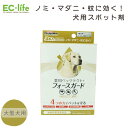 【動物用医薬部外品】薬用ペッツテクト+ フォースガード 大型犬用 3本入|大型犬用 ノミ・マダニ・蚊に効く!4つの力でペットを守る 猫用スポット剤 薬用 ノミとり ポットプラスDL ノミ・マダニの駆除 蚊の忌避 (犬用)