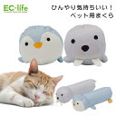 \楽天ポイント10倍/【ペット用まくら】ひんやり冷感まくら選べる2種類(ペンギン・セイウチ )| クール枕 夏用 ペットまくら 犬用 猫用 熱中症対策 お昼寝用...