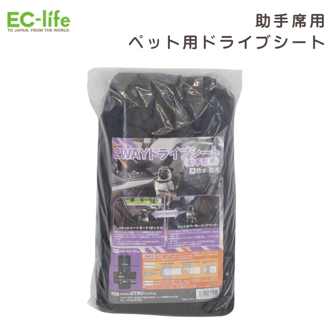 乐天商城 - 【ペット用 シートカバー】2WAYペットドライブシート（助手席用）｜ 犬用 猫用 車用 フロントシート 助手席 車シート 滑り止め付き 撥水 防汚 滑り止め コンパクト ペットシートカバー お出かけ カーシート ドライブ アウトドア