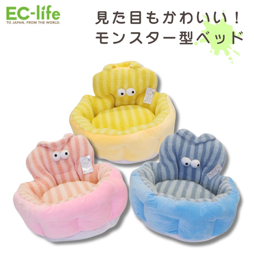 ＼楽天ポイント5倍／【ペット用ベッド】もこもこモンスターベッド Relax spot 全3種類 ピンク ブルー イエロー｜ペット用品 ベット 犬用 猫用 子犬 子猫 可愛い かわいい おしゃれ 暖かい ベッド ふわふわ インテリア