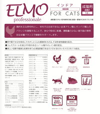 【成猫用】ELMOインドア2kgインドアアダルト1歳〜エルモプロフェッショナーレイタリア製キャットフード