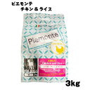 ☆Piemonte ピエモンテ アダルト チキン＆ライス 3kg 高タンパク質・食物繊維豊富 成犬のためのバランス食 イタリアで研究した愛犬の健康維持をサポートする栄養豊富・高品質なフードです