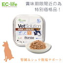 【犬用 療法食 賞味期限2025年6月〜7月】訳あり品 VetSolution 腎臓&シュウ酸塩サポート ベッツソリューション 犬用 ウェットトレイ 150g|...