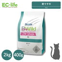☆【成猫用 イタリア製 キャットフード 400g/2kg】BWild ビーワイルド 野ウサギ 1歳~ ローグレイン ペットフード ドライフード 低アレルギー食 総合栄養食 兎 腎臓 心臓 ご飯 餌 小型猫 中型猫 大型猫 高タンパク