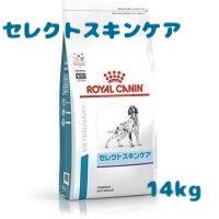 楽天EC-life 〜ECライフ〜☆ロイヤルカナン 療法食 成犬用 セレクトスキンケア 14kg 動物病院取扱品