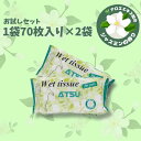 【お試し 70枚×2袋セット】ウェットティッシュ ジャスミンの香り 70枚×2 ペット用 アルコール不使用 厚手 舐めても安心 アロエエキス 犬 いぬ 猫 ねこ...