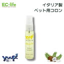 【ペット用 イタリア製 コロン】yuup! Color Your Style コロン イエロー30ml 香水 アルコールフリー お手入れ 犬用 猫用 天然素材 ペット用品 ペットグッズ フレグランス ココナッツ、チョコレート、バニラ いい匂い