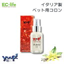 【ペット用 イタリア製 コロン】yuup! ルビー 50ml ペット用コロン お手入れ 犬用 猫用 天然素材 ペット用品 ペットグッズ コロン 香水 いい匂い フレグランス バニラ ウォーターメロン 甘い香り