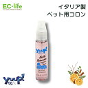 【ペット用 イタリア製 コロン】yuup! LOVE IN ITALY ローマの夜 30ml お手入れ 犬用 猫用 天然素材 ペット用品 ペットグッズ コロン アルコールフリー 香水 いい匂い 落ち着いた香り 深みのあるエレガントなローマのイメージ