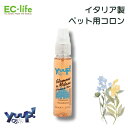 【ペット用 イタリア製 コロン】yuup! LOVE IN ITALY ミラノの魅力 30ml ペット用 お手入れ 犬用 猫用 天然素材 ペット用品 ペットグッズ コロン アルコールフリー 香水 いい匂い フローラルな香り ミラノのエレガントなイメージ