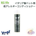 【ペット用 イタリア製 コンディショナー】yuup! ピュアナチュラルコンディショナー 250ml お手入れ 犬用 猫用 天然素材 シャンプー ケア用品 ヘアケア 毛 ブラッシング 肌に優しい 天然由来成分 無香料 ヴィーガン アレルギー 敏感肌