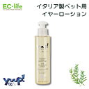 【ペット用 イタリア製 お手入れ用品】yuup! ペット用イヤーローション 150ml 耳掃除 お手入れ ハーブ 香り 犬用 猫用 天然素材 耳そうじ 耳ケア クリーニング 洗浄液 耳垢 みみあか 臭い 消臭効果 保湿 清潔 臭い消し 匂い消し