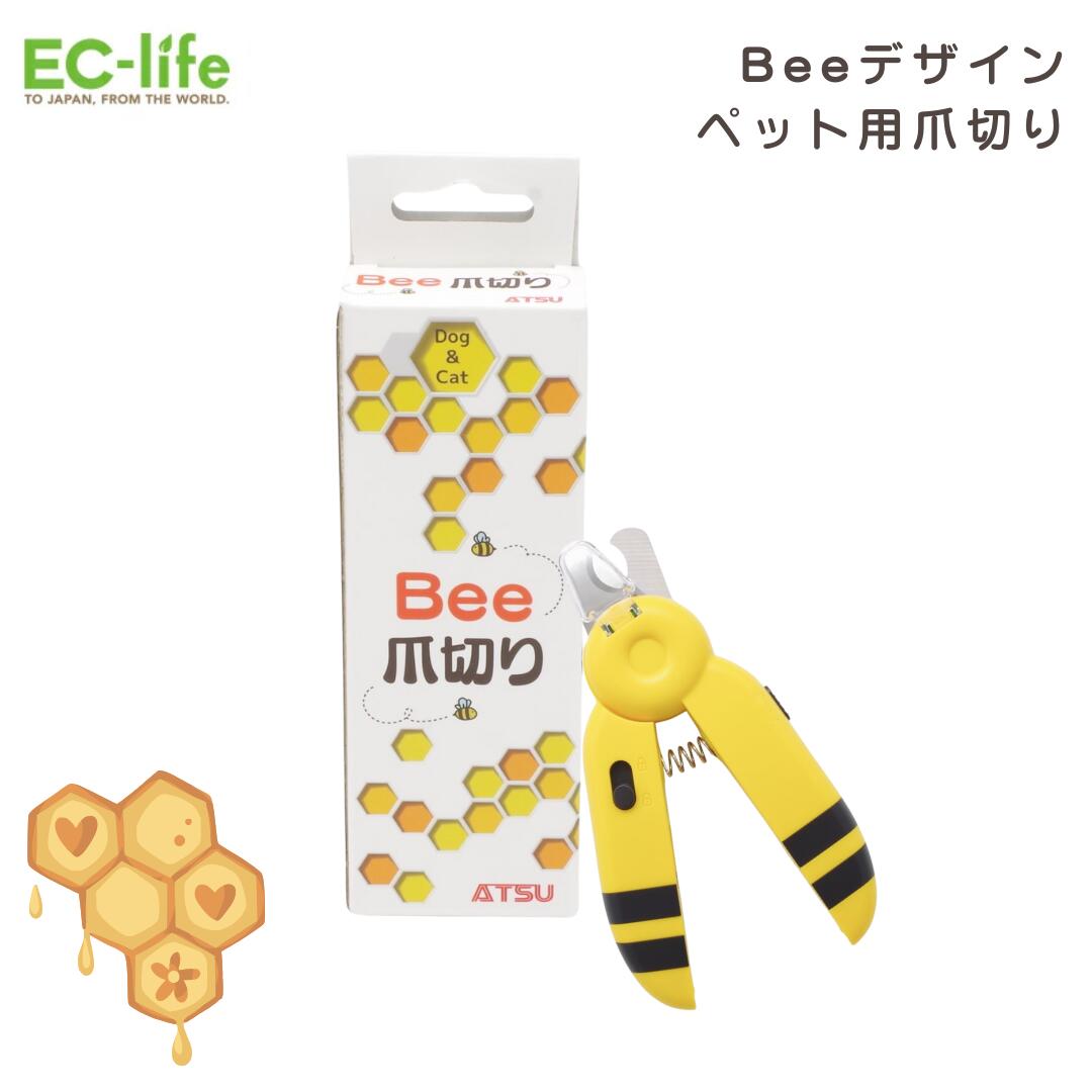 乐天商城 - 【ペット用お手入れ用品】Bee 爪切り（イエロー）14.5cm｜ペット 爪切り 犬 猫 かわいい ペットグッズ 小型犬 おすすめ お手入れ ハチデザイン ネイル 初心者 つめきり ライト付き 蜂 爪ケア