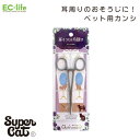【送料無料 ペット用お手入れ用品】おウチ・クチュール 耳そうじ&毛抜き OC-30|アウトレット品価格!スーパーキャット 犬 猫 簡単 小型犬 中型犬 大型犬 小動物 使いやすい トリミング サロン 耳そうじ 毛抜き 耳ケア お手入れ スーパーキャット SuperCat