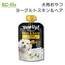 \ポイント5倍/【犬用ヨーグルト スペイン製】Yowup! ヨーグルト スキン&ヘア 115g 犬用 おやつ ヨーグルト おいしい 乳酸菌 消化 老犬 介護 発...