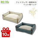 \楽天ポイント10倍/【ペット用ベッド】フェイクレザー スクエアベッド Mサイズ|ペット用品 ベット 犬用 猫用 子犬 子猫 可愛い かわいい おしゃれ 暖かい ベッド ふわふわ インテリア 高級 洗える