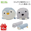 \楽天ポイント10倍/【ペット用まくら】ひんやり冷感まくら選べる2種類(ペンギン・セイウチ )| クール枕 夏用 ペットまくら 犬用 猫用 熱中症対策 お昼寝用...