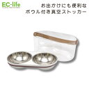 【ペット用 フードストッカー】ボウル付き 真空フードストッカー|密閉保存&そのまま食事OK 犬 猫 ドライフード 保存容器 2700ml+300ml 食器一体型...