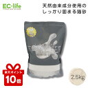 \楽天ポイント10倍/【猫用トイレ砂】しっかり固まる猫砂 TAPITTER 2.5kg|キャッサバ配合・粉立ちしにくい・細かい粒で快適・燃えるゴミOK トイレに流せない ネコ砂 猫砂 固まる 強力消臭 固まる