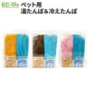 【ペット用快適グッズ】湯ったりん&冷ったりん オールシーズン タンポ 3種 |ペット 犬用 猫用 子猫 仔犬 湯たんぽ ゆたんぽ カイロ 冬用 冬季 便利グッズ...