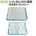 【ペット用 トイレ用品】トイレトレー ラージサイズ 64cm×48cm グレー/ブルー|ペット用品 犬用 お世話 シーツ しつけ ドッグ メッシュ お手入れ簡単...