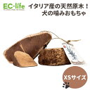 BrucBool Snack&Chew ブラックブール スナック&チュー XSサイズ 犬の噛みおもちゃ イタリア産の天然原木使用 歯のムズムズ解消に