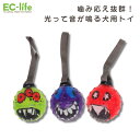【犬用 ボール おもちゃ】SmileDOGTOY ピカりんボール 8cm 全3種類 レッド イエロー パープル|いぬ 動くたびに光る 音が鳴る カミカミトイ 小...