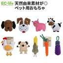 【犬用 音が鳴るおもちゃ】カントリーテイルズ 9種 天然素材|ペット用おもちゃ ケア用品 ぬいぐるみ オーガニック ドッグ 猫用 ネコ ペットトイ かわいい 動物 アニマル 野菜 おしゃれ ストレス発散 投げる 軽い 子犬 こいぬ 成犬 シニア 愛犬 飾る 遊ぶ 噛む かじる
