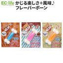 【犬用 かじる おもちゃ】TPRかみかみ フレーバーボーン 3種 12cm|ペット用 ケア用品 歯 デンタルケア いぬ イヌ用 骨 ほね おしゃれ かわいい 香...