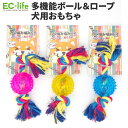 【ペット用 噛むおもちゃ】TPRかみかみトイ・ロープ ボール 一体型 22cm 3カラー|犬用 ケア用品 デンタルケア 知育玩具 ドッグ ペットトイ 歯磨き お...